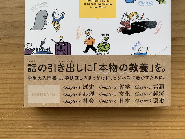 世界でいちばんやさしい 教養の教科書 Standard Bookstore