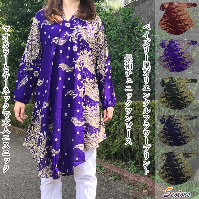 マオカラー キーネックで大人エスニック ペイズリー風オリエンタルフラワープリント長袖チュニックワンピース アジアンリゾート感漂うシックな色合いとふんわりシルエットが大人の女性らしい1枚です Op 128 アジアン エスニック Ramah