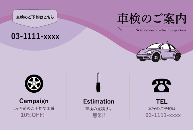 業務用デザインはがき 車検案内用の葉書 A6サイズ 100枚セット Ball パープル Car Value