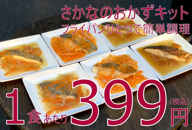 (0101)冷凍 さかなのおかずキット 3種 骨なし! カレイ 天然ぶり 白身魚
