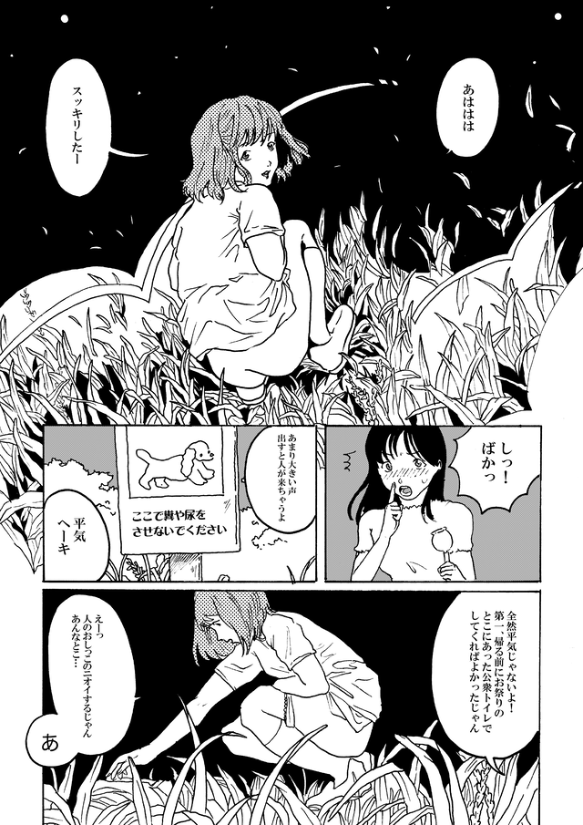 漫画 犬泥棒2 Miyoviyo