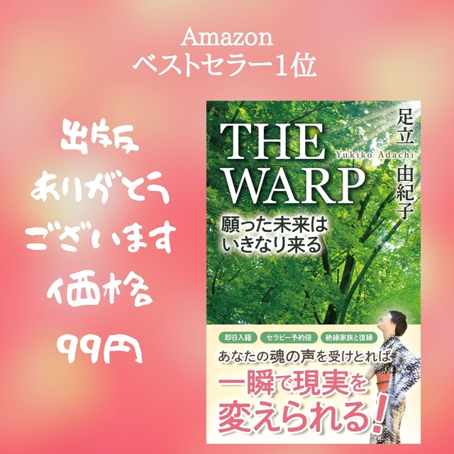 Amazonベストセラー1位ありがとうございます Kazoku