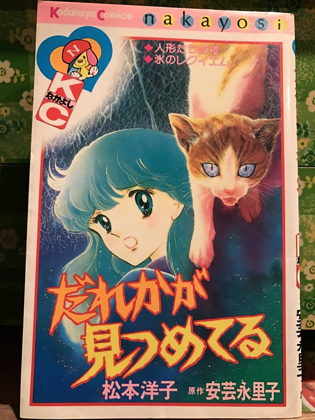 ホラー漫画 実用外百貨店 レトロ珍品 モラトリアム