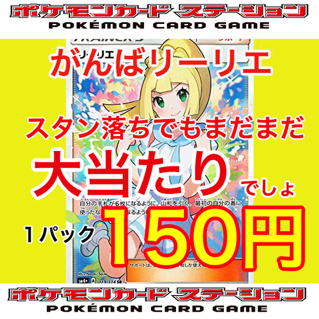 やっぱりリーリエが大当たり150円オリパ ポケモンカード ポケカ ポケカのオリパ サンライズ