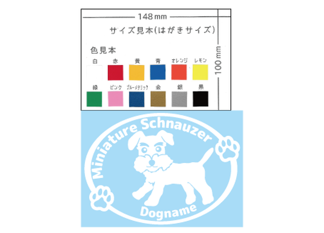 白がお勧め ミニチュアシュナウザーのステッカー ふくまき工房