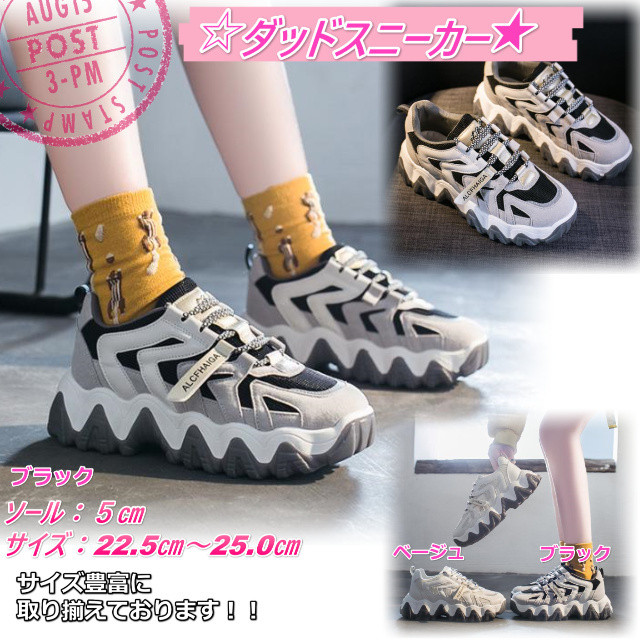 大人気 新作 ダッドスニーカー スポーツシューズ 厚底 スニーカー かわいい 韓国ファッション ブラック B I J