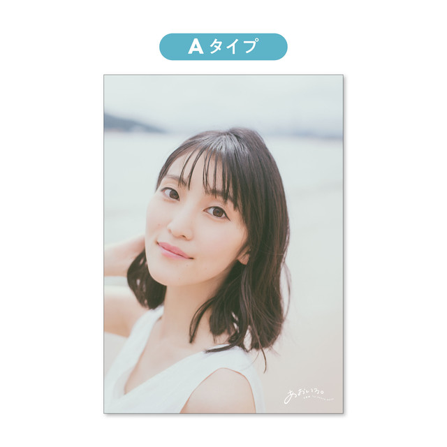 古賀葵 1st Photo Book あおいろ ポスター 全3種 Mogu Mall