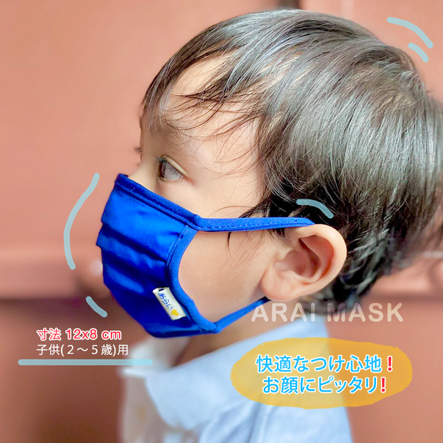 新登場 子供用 2 ５歳対象 小さめ Sサイズ 汚れても洗える 繰り返し洗える ポリエステル製 夏用 マスク かわいい ネイビーカラー 送料無料 ３枚セット Arai Thailand