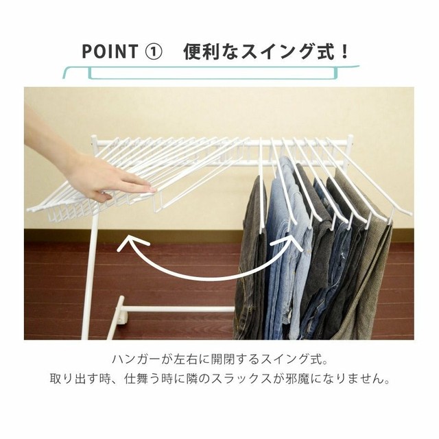 大特価 スラックスハンガー 本掛け 衣類 収納 ズボン パンツ クローゼット 押入れ キャスター付 厳選 セレクト家具ショップ