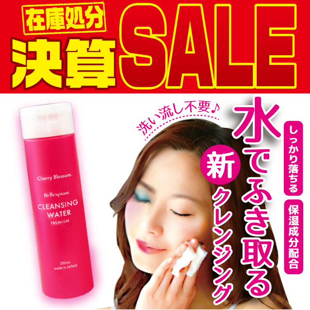 クレンジングウォーター ふきとりメイク落とし Abcコスメ通販