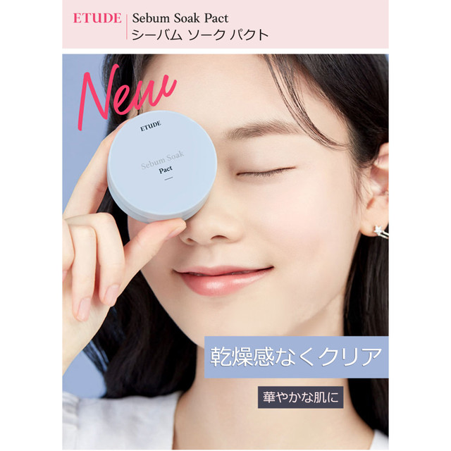 エチュードハウス シーバム ソーク パクト 韓国コスメ Etude House ベースメイク 化粧下地 毛穴ケア スキンケア セバム 送料無料 Allure