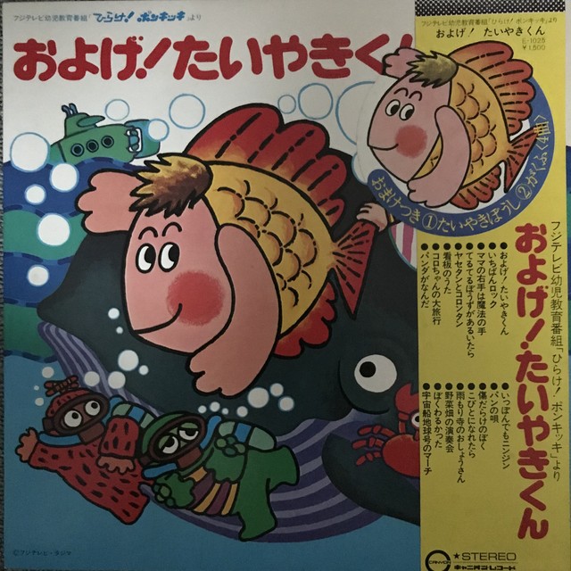 手数料安い およげたいやきくん ピクチャー盤 レコード 人気の Villa Saintantoine Com