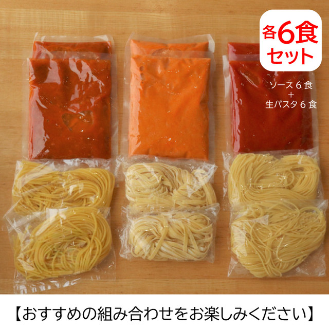 生パスタ オリジナルソース6食セット S3002 6 淡路麺業オンラインショップ