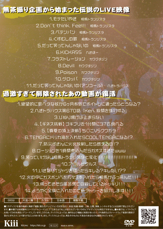 へきトラハウス ここまで来たか トランジスタ18 Dvd Kiii