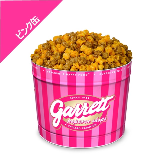 数量限定 シカゴ ミックス 2ガロン缶入り Garrett Popcorn Shops