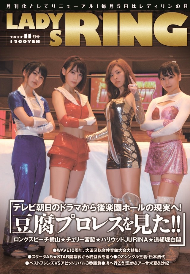 Ladys Ring レディースリング 11月号 8 29 豆腐プロレスthe Real 17 Wip Climax In 後楽園ホール 大特集 プロレスtoday Shop