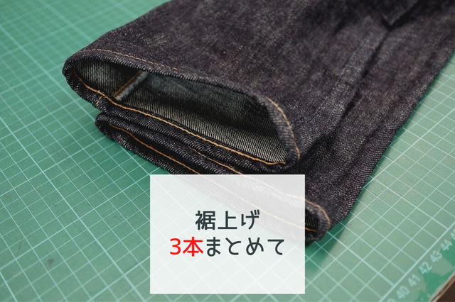 ジーンズのチェーンステッチ裾上げ 3本まとめて Denim Bridge Web Store