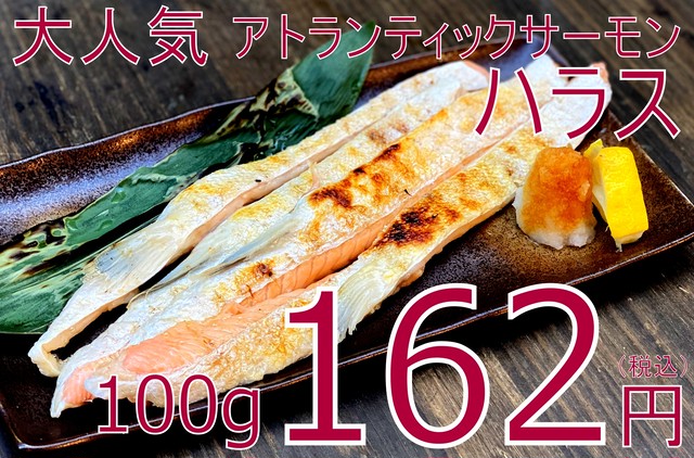 (0078)冷凍 定塩アトランティックサーモンハラス 400g 業務用