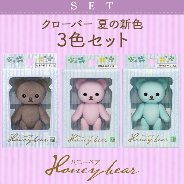 【セット商品】ハニーベア クローバー 夏の新色3色セット