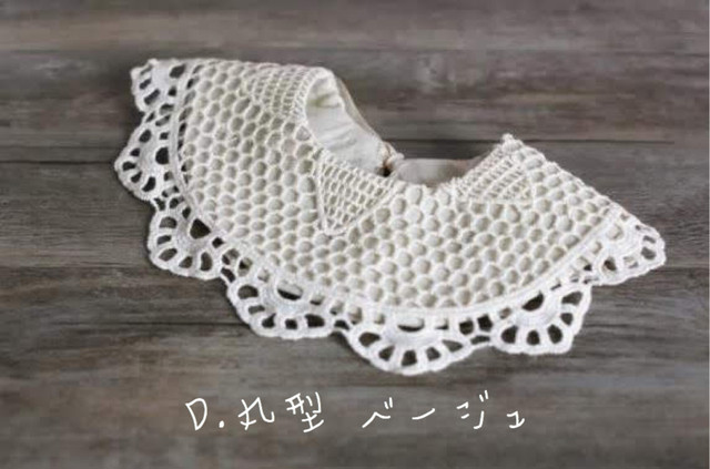 総レース 付け襟 かぎ針編み レトロ Maokico ベビー服とママ服のお店