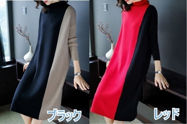 ニットワンピース 秋冬 バイカラー 長袖 レディース ニット ワンピ おしゃれ かわいい ワンピース 送料無料 大人 上品 カジュアル ファッション ひざ丈 Ys0645 Fashion Mille