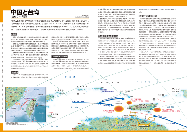 Pdf版 中国と台湾 タブレットで読む 世界史の地図帳 File10 Bkd0110 パブリッシングラボ