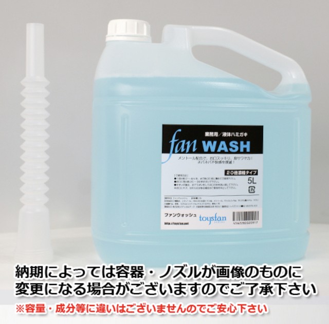 ファンウォッシュ 5l 倍濃縮 業務用液体ハミガキ Fan Wash メントール配合 液体歯磨き大容量 Sun Flower