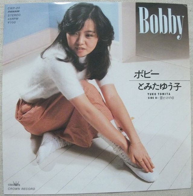 とみたゆう子 Bobby Soul Respect Records