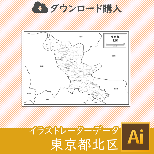 ダウンロード 北区 Aiファイル 白地図専門店