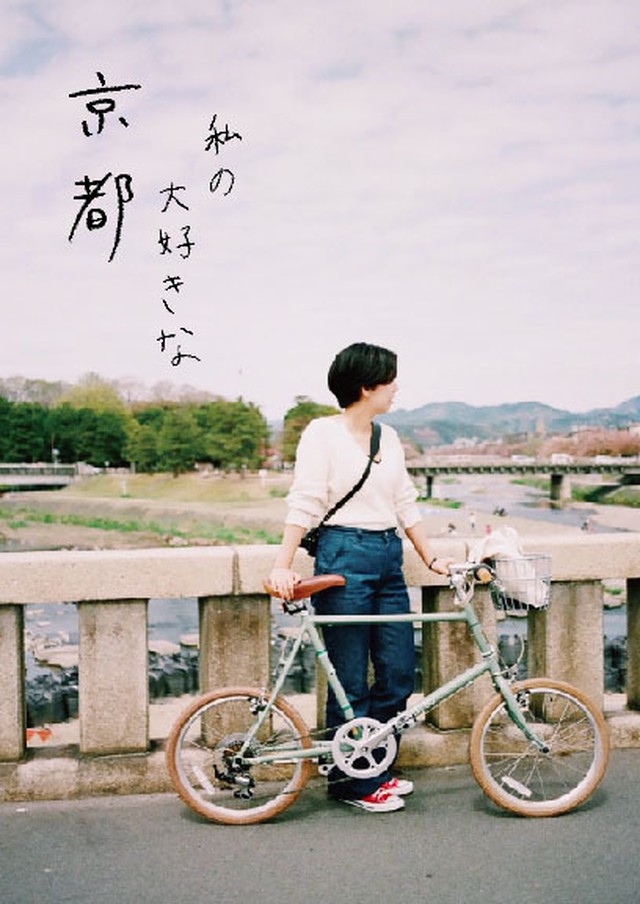 Zine わたしの大好きな京都 私の大好きな京都