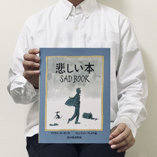 悲しい本 絵本のそえる