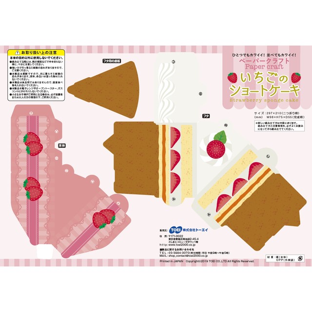 ペーパークラフト ケーキ 4個入りセット Toei S Gift Project