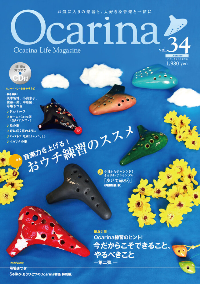 雑誌ocarina Night オカリナ