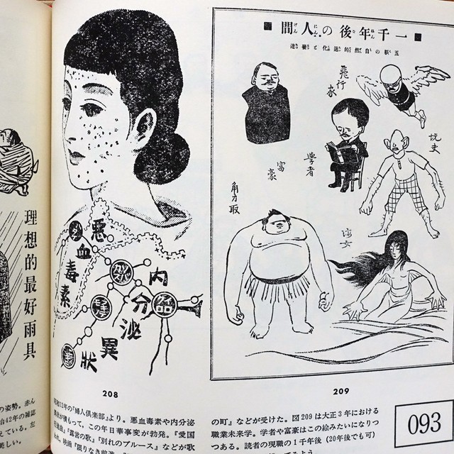 河原淳 編著 日本イラストレーションー庶民的発想の源流 タイムカプセル
