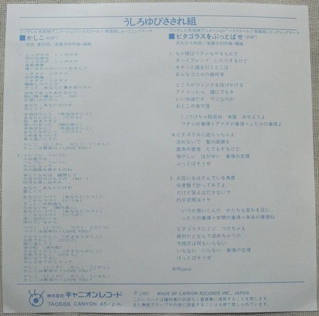 うしろゆびさされ組 かしこ Soul Respect Records