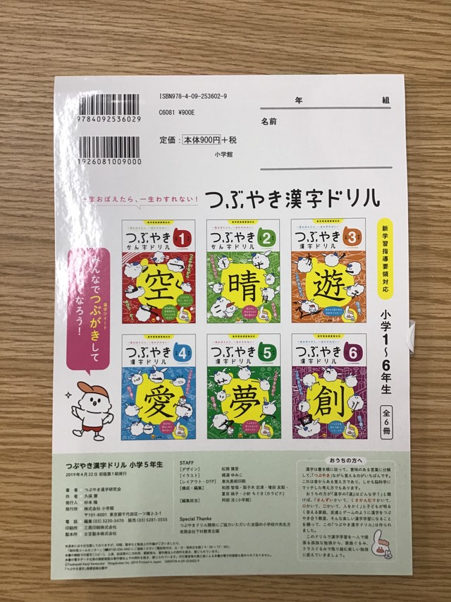 つぶやき漢字ドリル 小学5年生 本屋 草深堂 Soshindo Base店