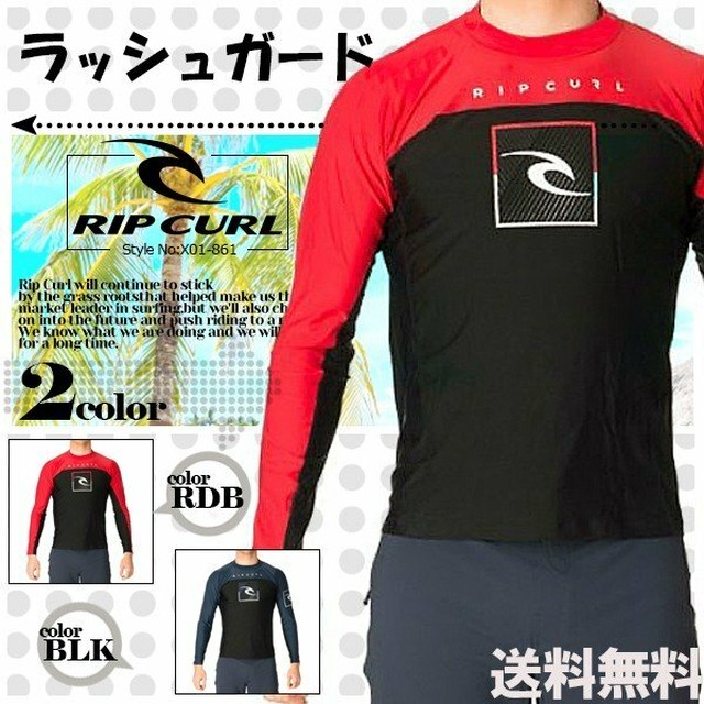 X01 861 リップカール ラッシュガード メンズ 長袖 Upf50 人気ブランド スイムウェア マリンスポーツ おしゃれ 赤黒 紺黒 M L Ripcurl Beachdays Okinawa