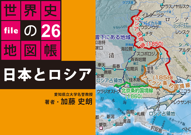 Pdf版 日本とロシア タブレットで読む 世界史の地図帳 File26 Bkd0126 パブリッシングラボ