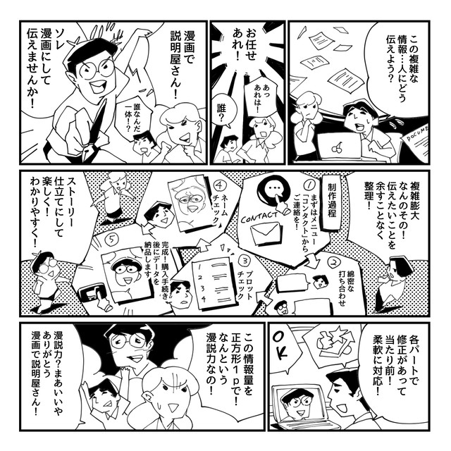 漫画制作４p おぐりちはやの漫画で説明屋さん