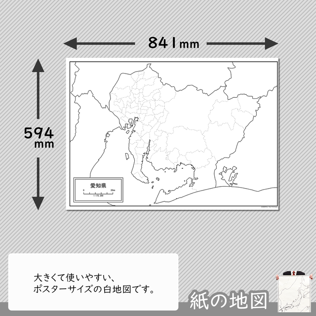 愛知県の紙の白地図 白地図専門店