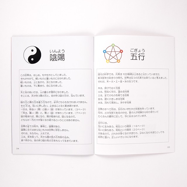 気のはなし 陰陽五行 まわるき やわらか東洋医学