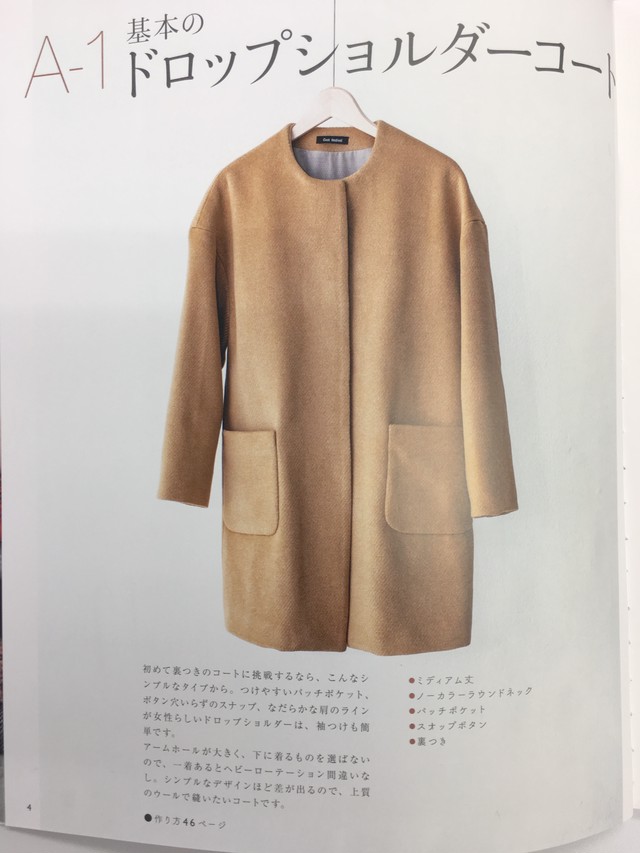 コートを縫おう A 1の型紙 池袋 Sewing Studio