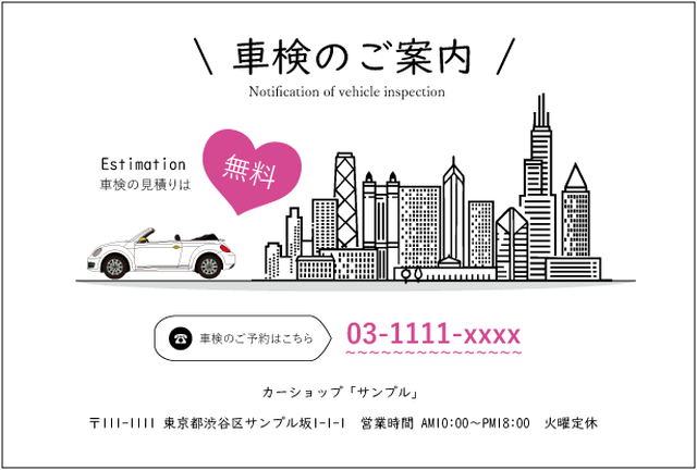 業務用デザインはがき 車検案内用の葉書 A6サイズ 100枚セット City ピンク Car Value