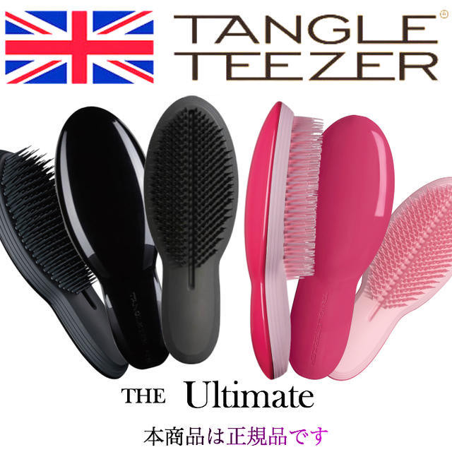 Tangle Teezer The Ultimate タングルティーザー ザ アルティメット ヘアブラシ正規品 Beautyshopアイリー