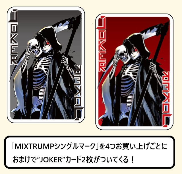 Joker Mixtrump シングルマークシリーズ Mix Trump ミックストランプ 公式 Webショップ
