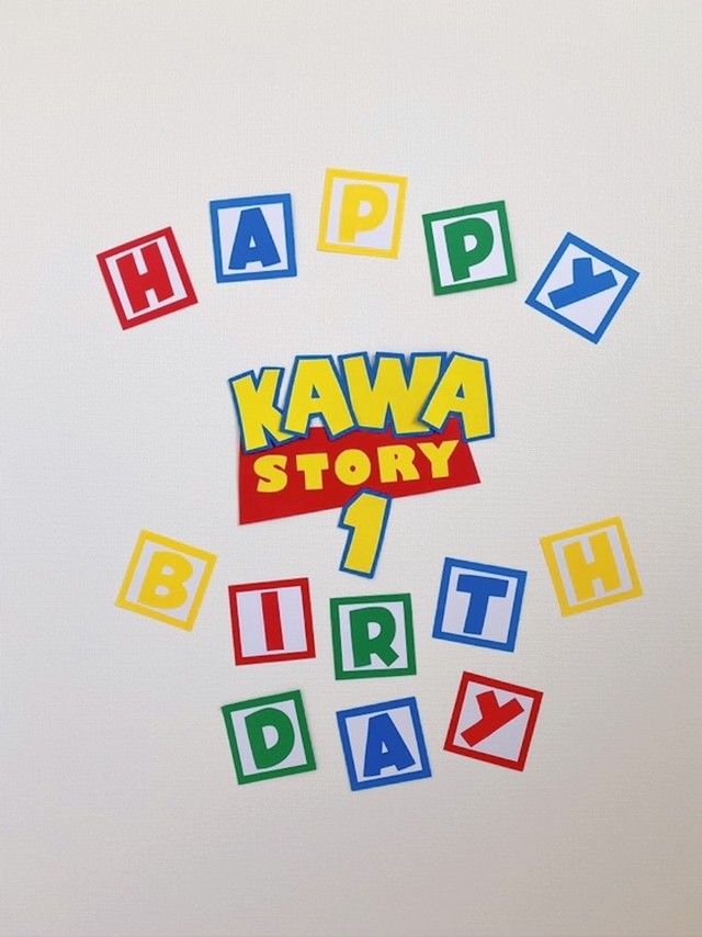 誕生日飾り トイストーリー 基本セット Kawas Gallery