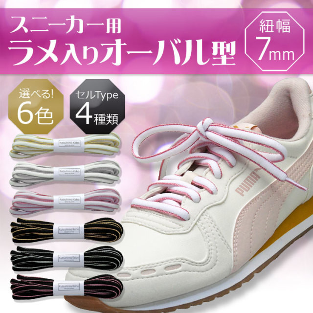 100ｃｍ 黒 ラメシルバー シルバー金具 スニーカー用靴ひも ラメ入りオーバル型 約7mm幅 Kutsuhimo