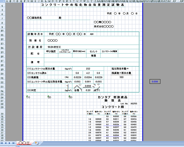 コンクリート中の塩化物含有量試験表 エクセル ダウンロード 土木工事に役立つエクセル様式データ