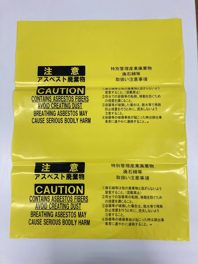 アスベスト廃棄用ポリ外袋 中 黄色 0 15 650 850mm 10枚入 Kawaba Shop