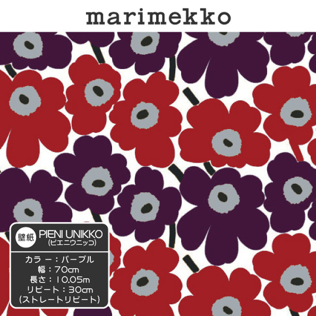 マリメッコ Marimekko5 壁紙 ピエニウニッコ Pieni Unikko 1ロール 10 05m X 70cm 不織布 不燃 Smile Leaf